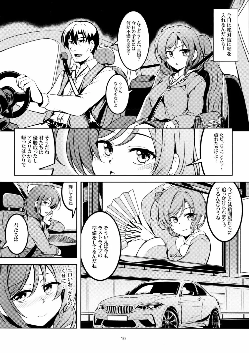 恋姫ラブマキ!!7 -言えない秘密- Page.11