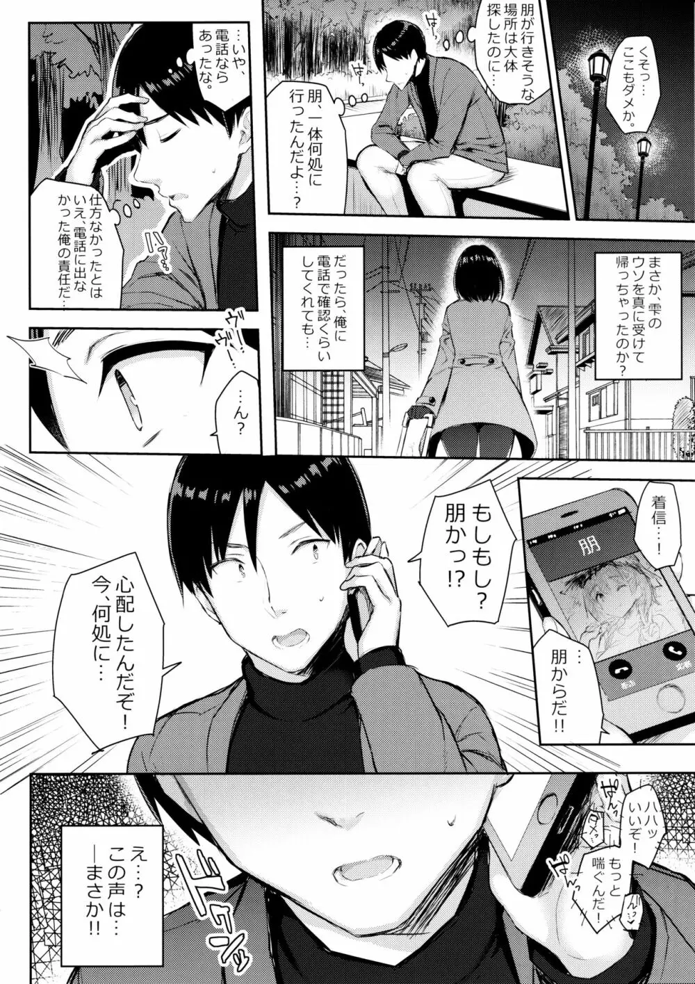 巨乳イトコがいる休暇3 Page.16