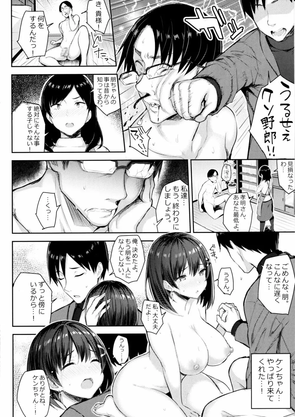 巨乳イトコがいる休暇3 Page.20