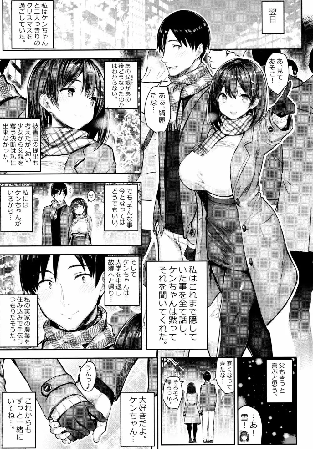 巨乳イトコがいる休暇3 Page.21