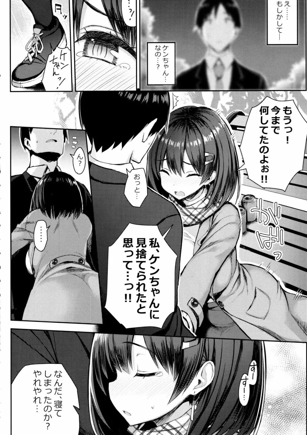 巨乳イトコがいる休暇3 Page.6