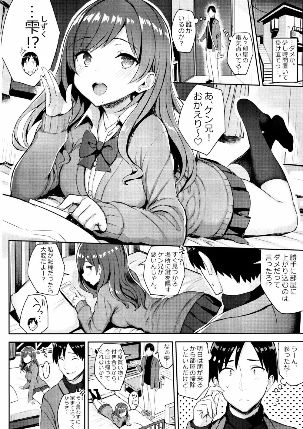 巨乳イトコがいる休暇3 Page.8