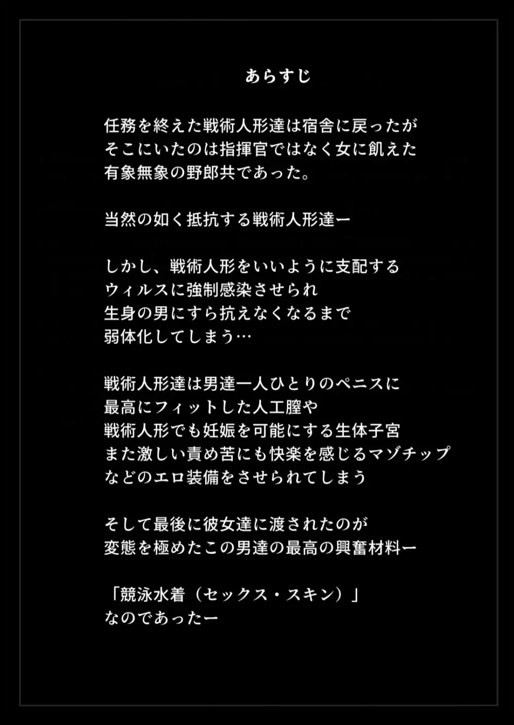 星5HGが競泳水着を着せられて性処理任務を強いられる本 Page.2