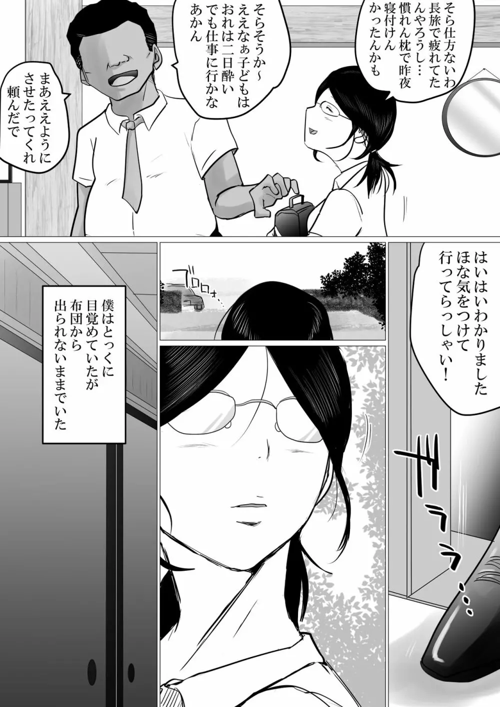 夏休み。優しい叔母は、メスでした。 Page.13