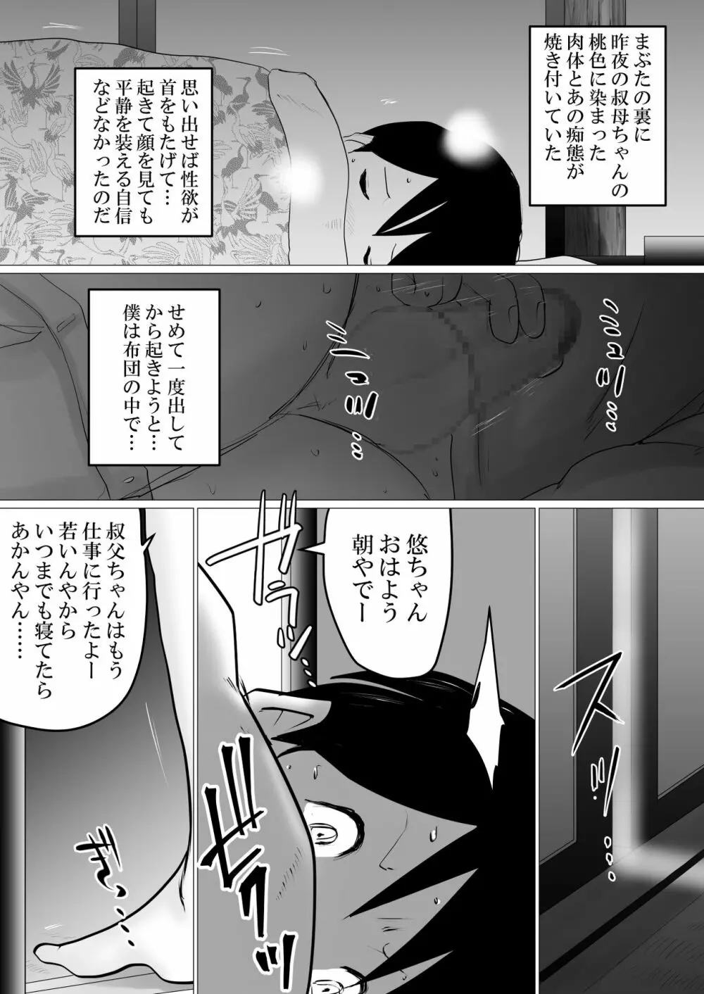 夏休み。優しい叔母は、メスでした。 Page.14