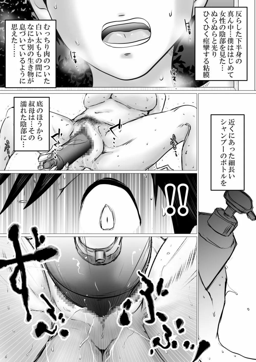 夏休み。優しい叔母は、メスでした。 Page.58