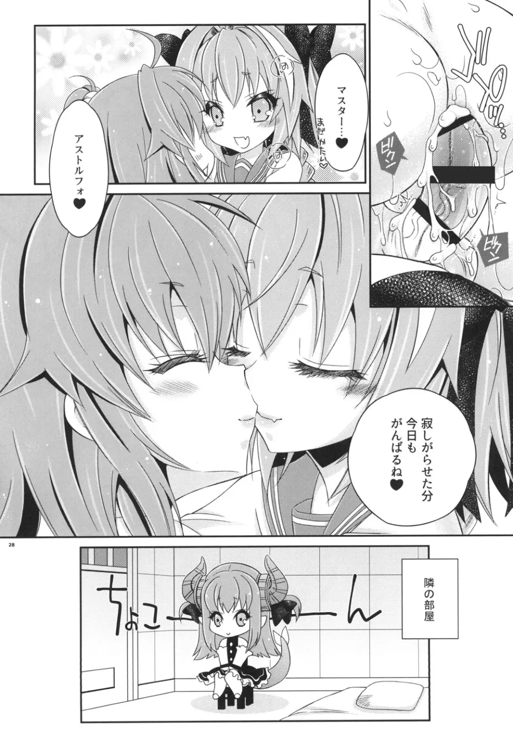 VIP待遇だよ!アストルフォきゅん Page.28