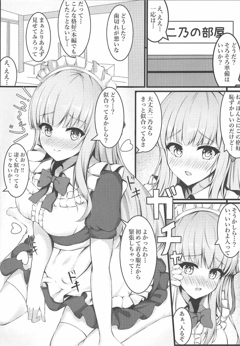 ご奉仕メイド二乃ちゃん Page.3