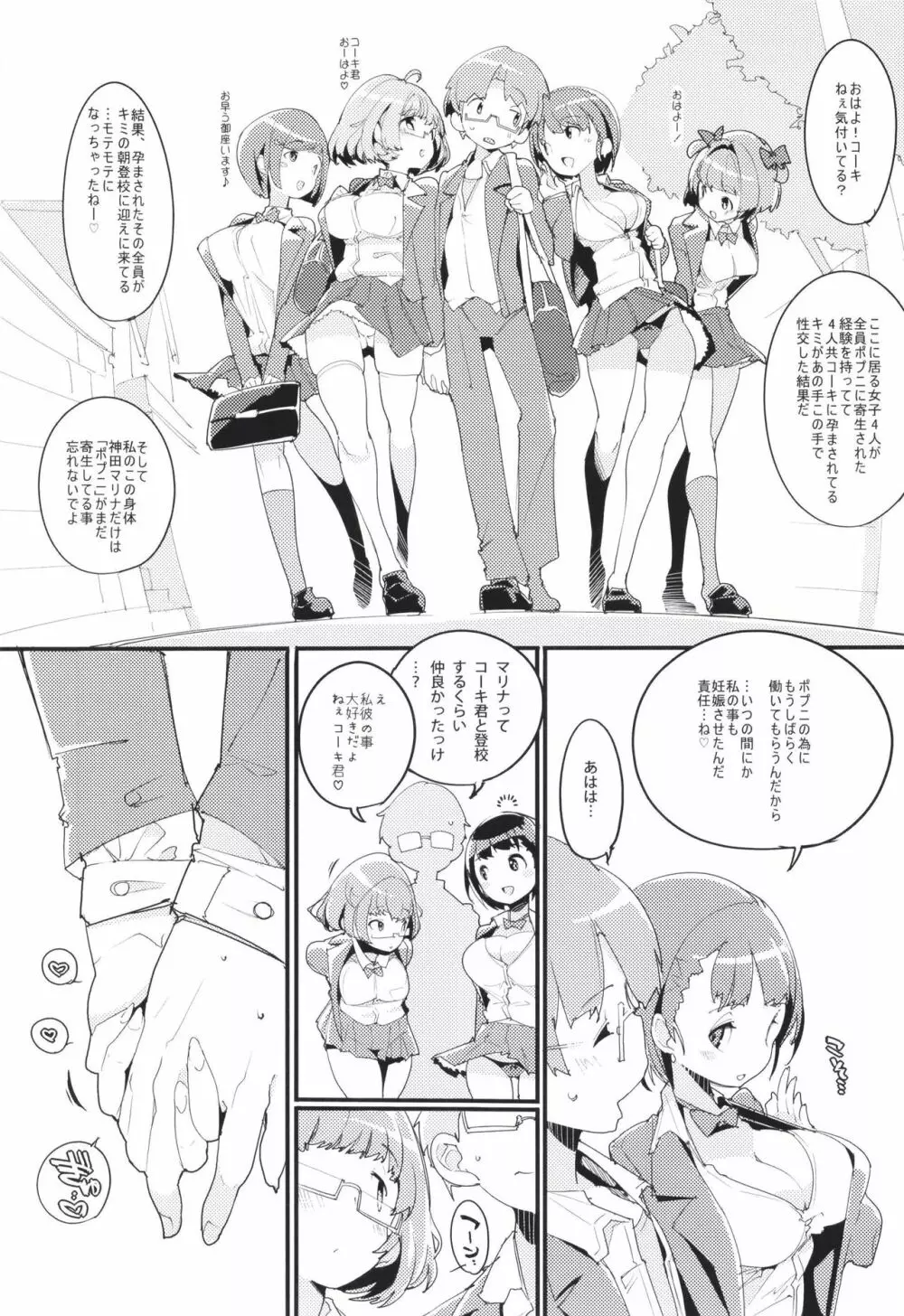 ポプ二系女子パニック！Vol. 9 Page.3