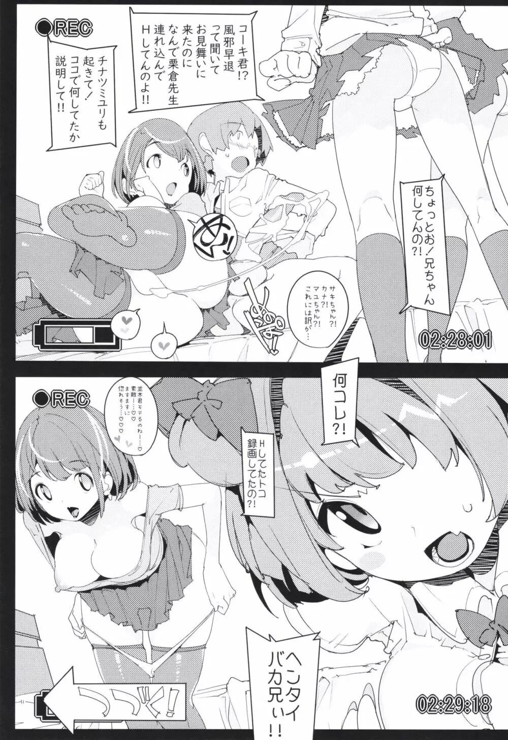 ポプ二系女子パニック！Vol. 9 Page.32