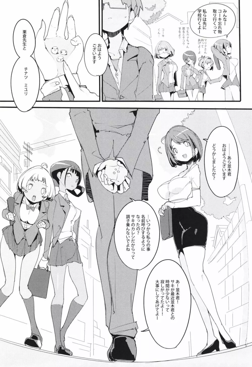 ポプ二系女子パニック！Vol. 9 Page.6