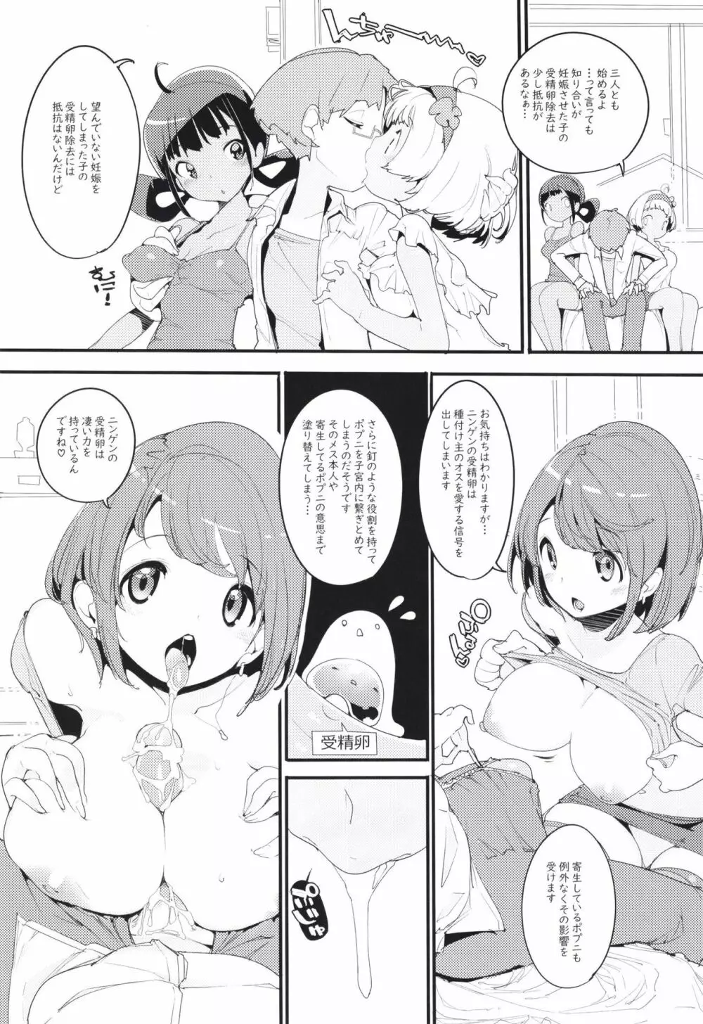 ポプ二系女子パニック！Vol. 9 Page.8