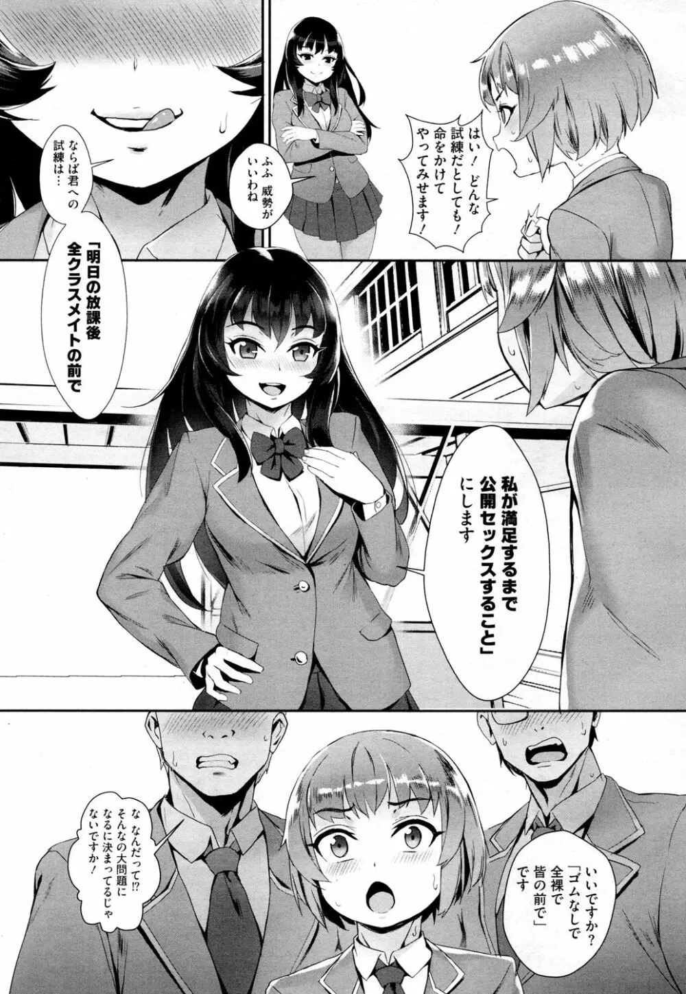 姫様に作られた勇者 Page.7