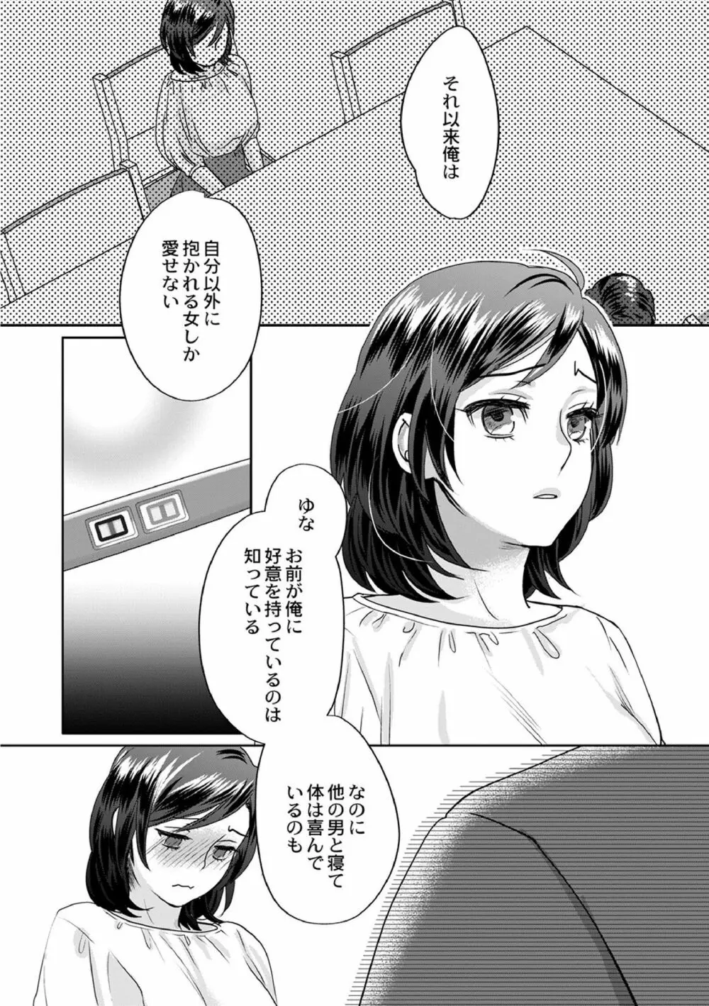 無理やり!?イキってパコらNight♥ 5話 Page.12