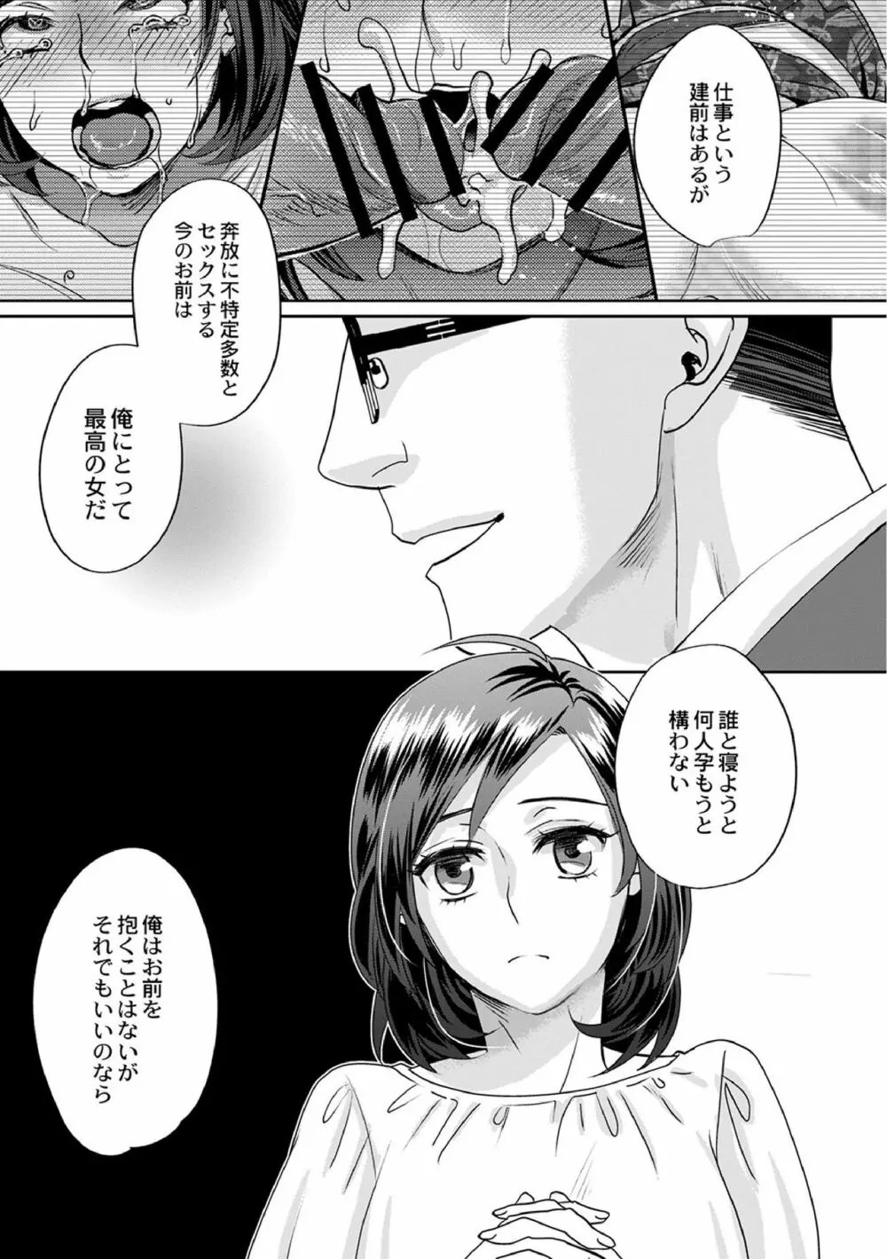 無理やり!?イキってパコらNight♥ 5話 Page.13