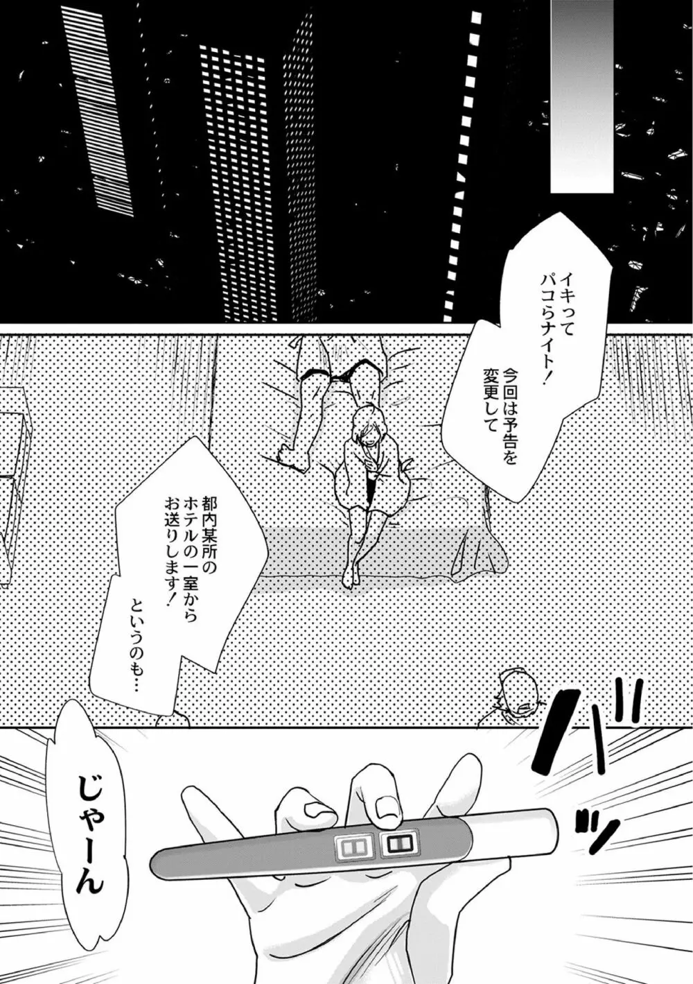 無理やり!?イキってパコらNight♥ 5話 Page.15