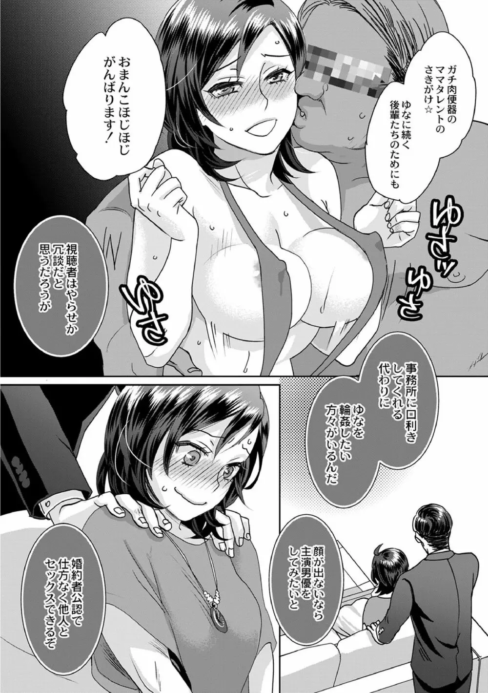 無理やり!?イキってパコらNight♥ 5話 Page.18