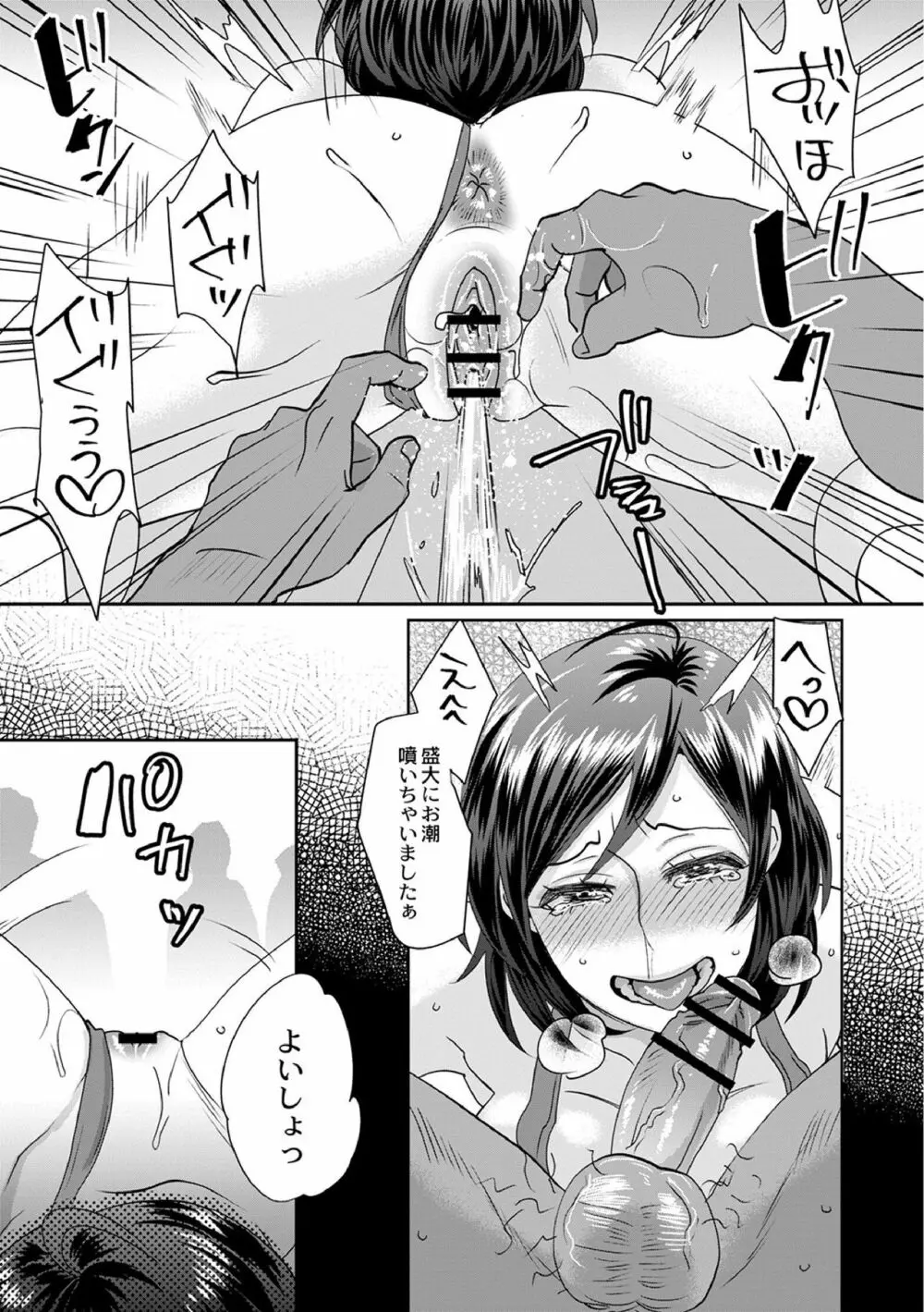 無理やり!?イキってパコらNight♥ 5話 Page.21