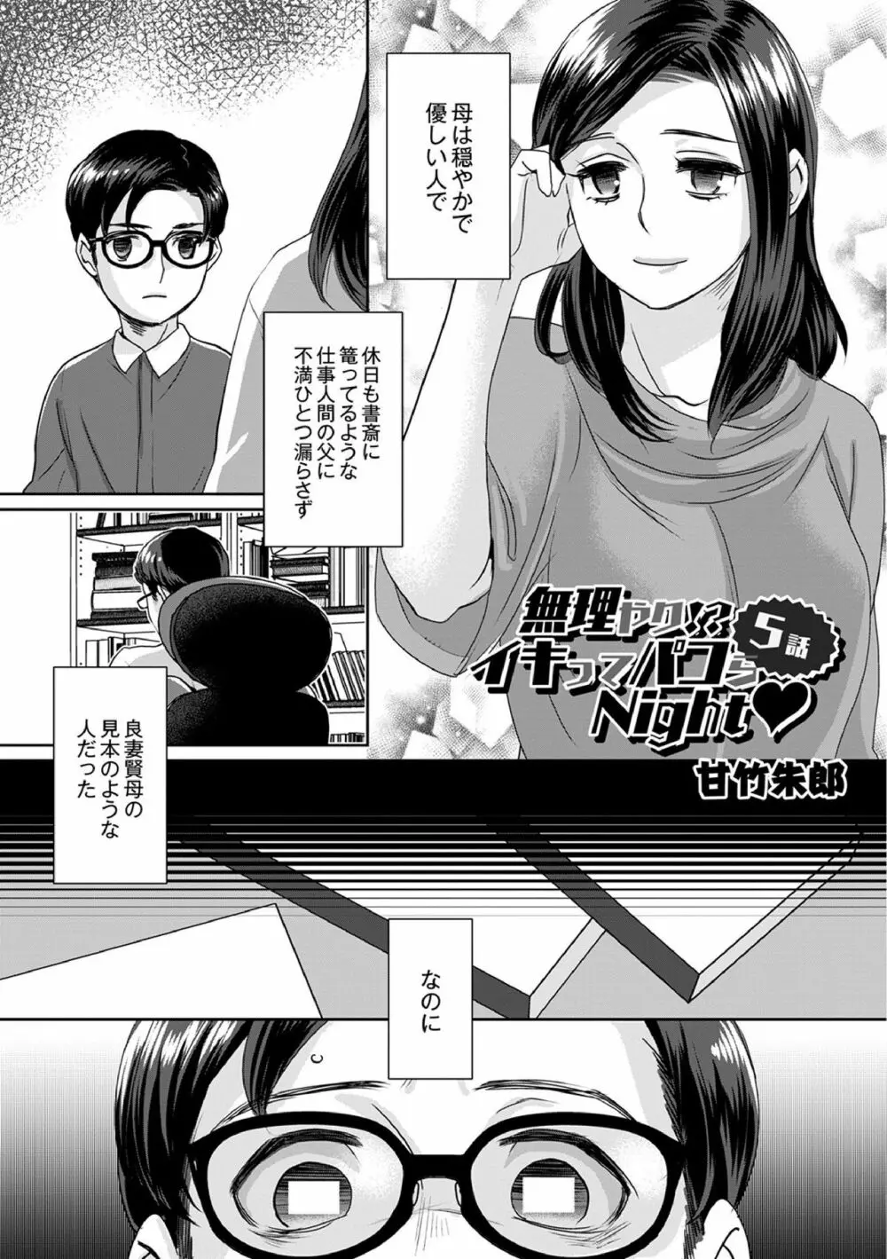 無理やり!?イキってパコらNight♥ 5話 Page.3