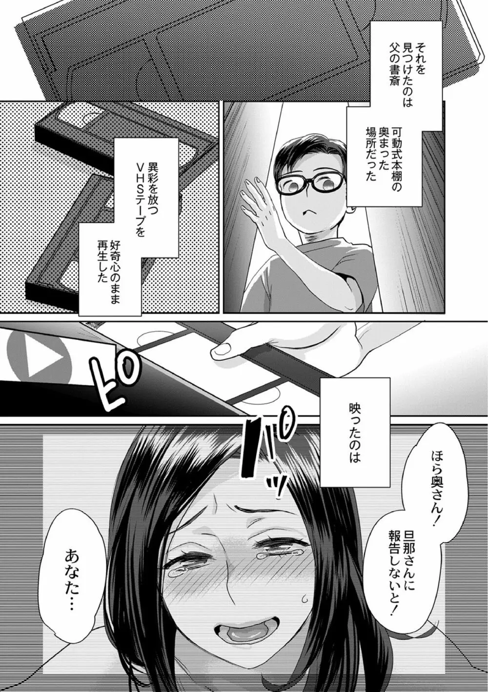 無理やり!?イキってパコらNight♥ 5話 Page.5