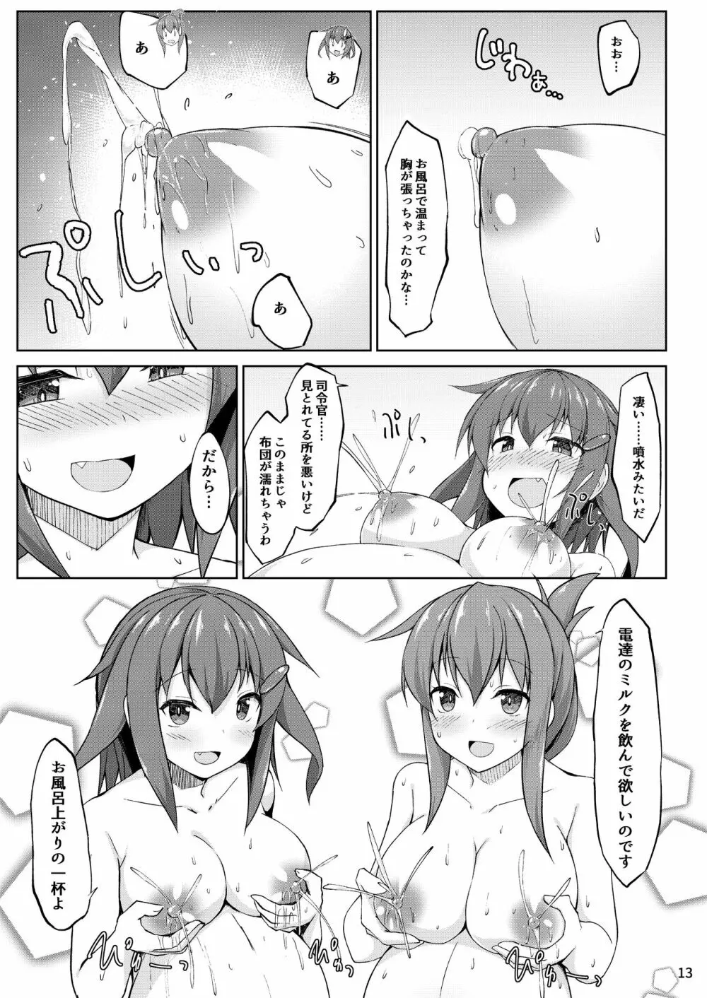 雷と電は司令官の赤ちゃんを産んじゃうのです!! Page.13