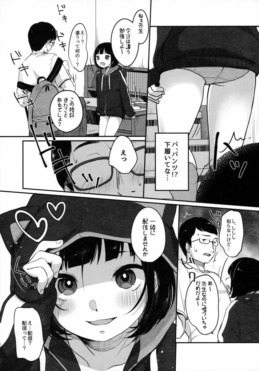 水曜日のエロ配信 Page.16