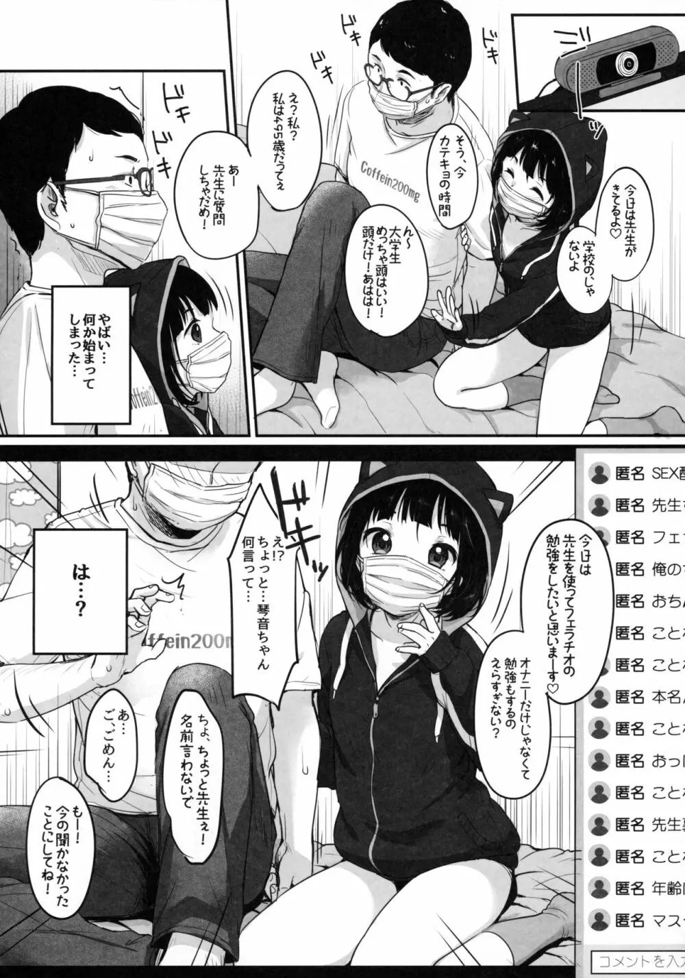 水曜日のエロ配信 Page.17