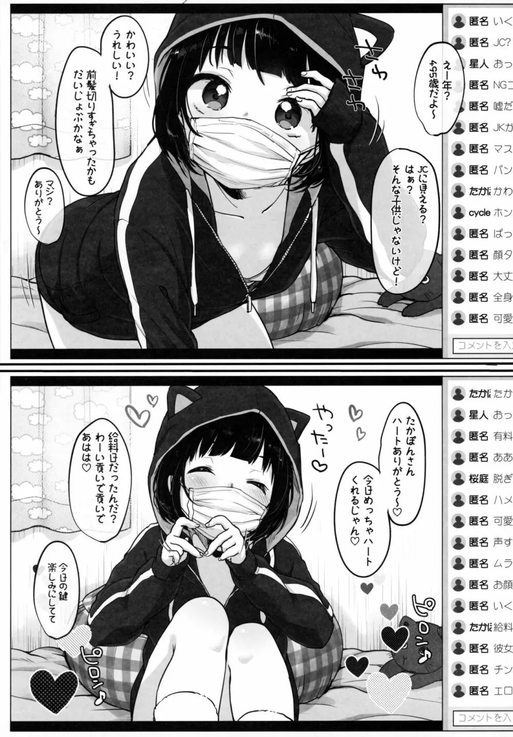 水曜日のエロ配信 Page.2