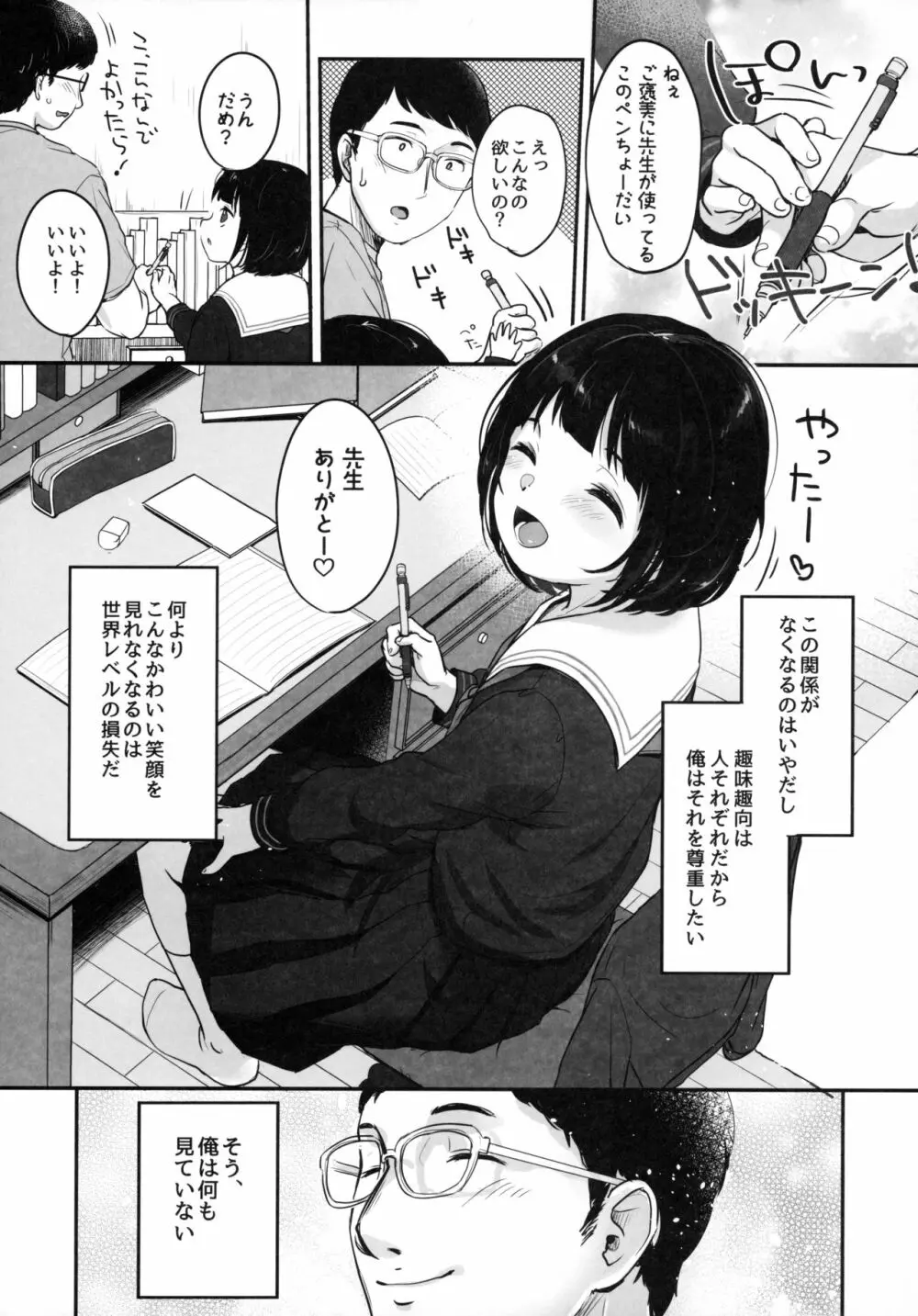 水曜日のエロ配信 Page.9