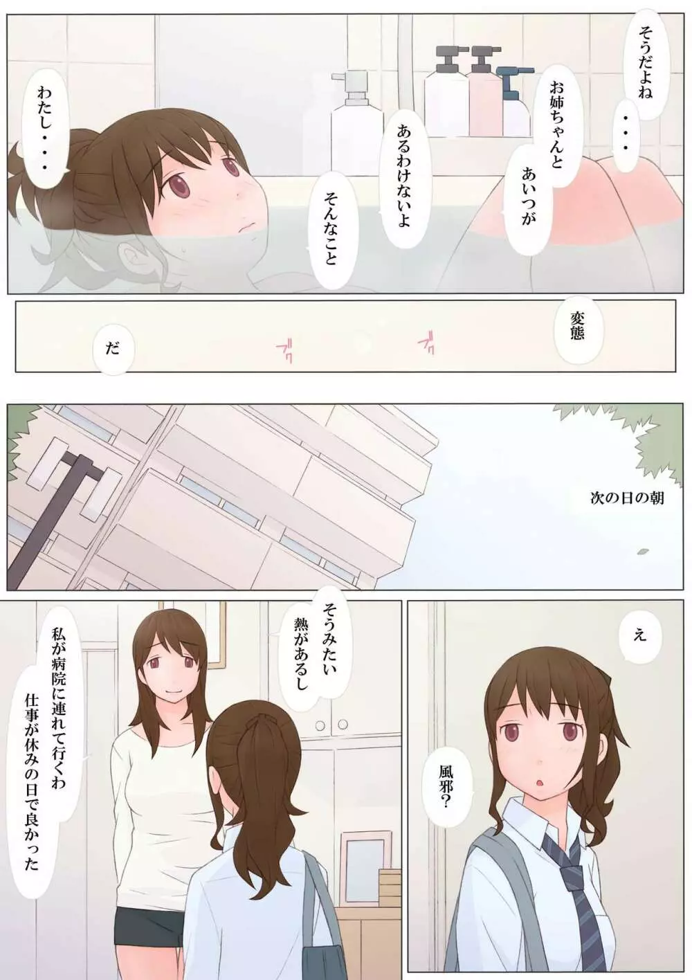 怪しい関係 Page.34