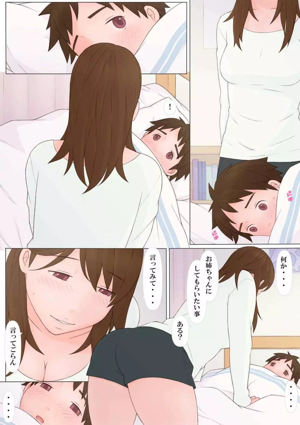 怪しい関係 Page.38