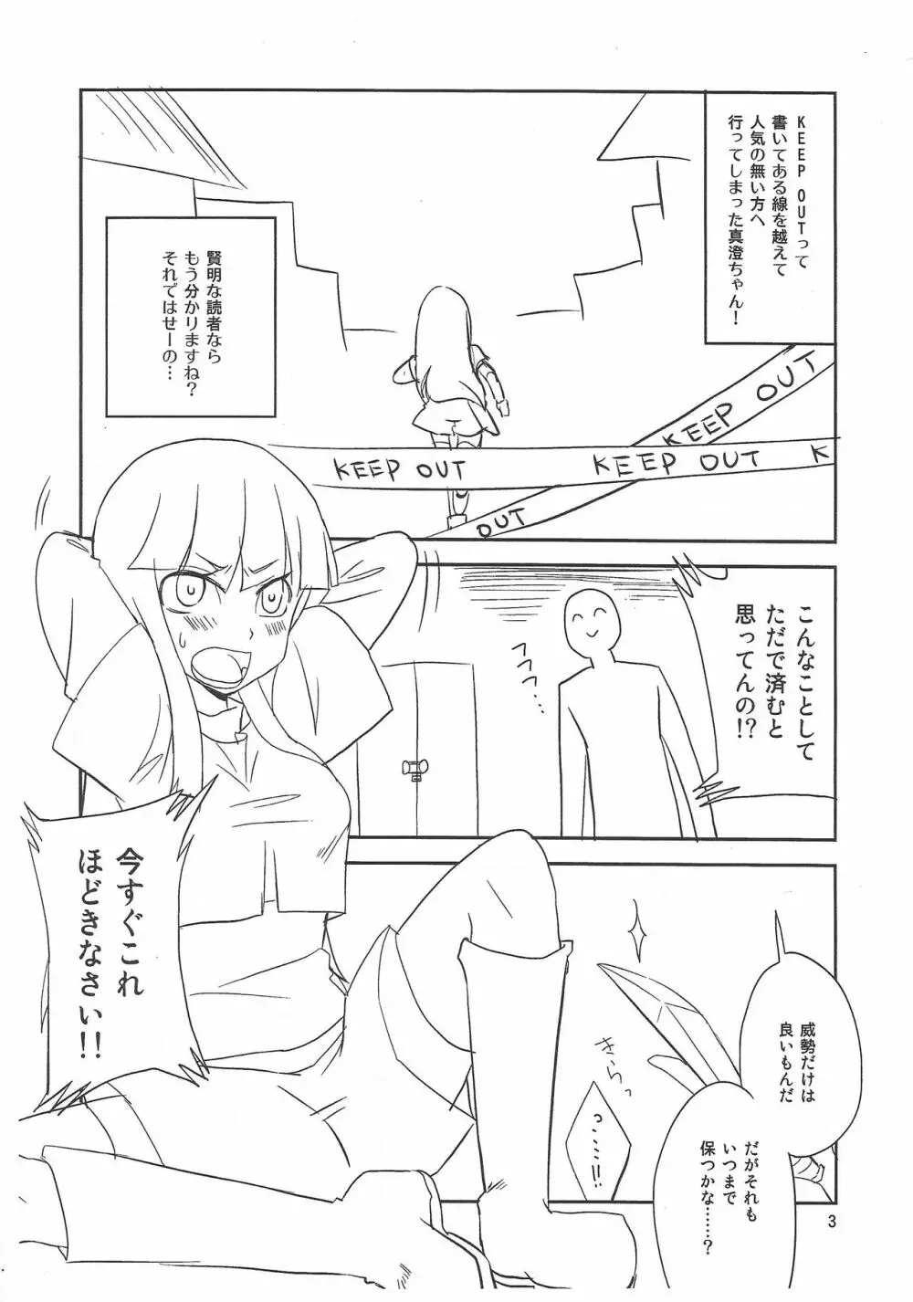 だから一刻も早く見つけなくちゃ Page.2