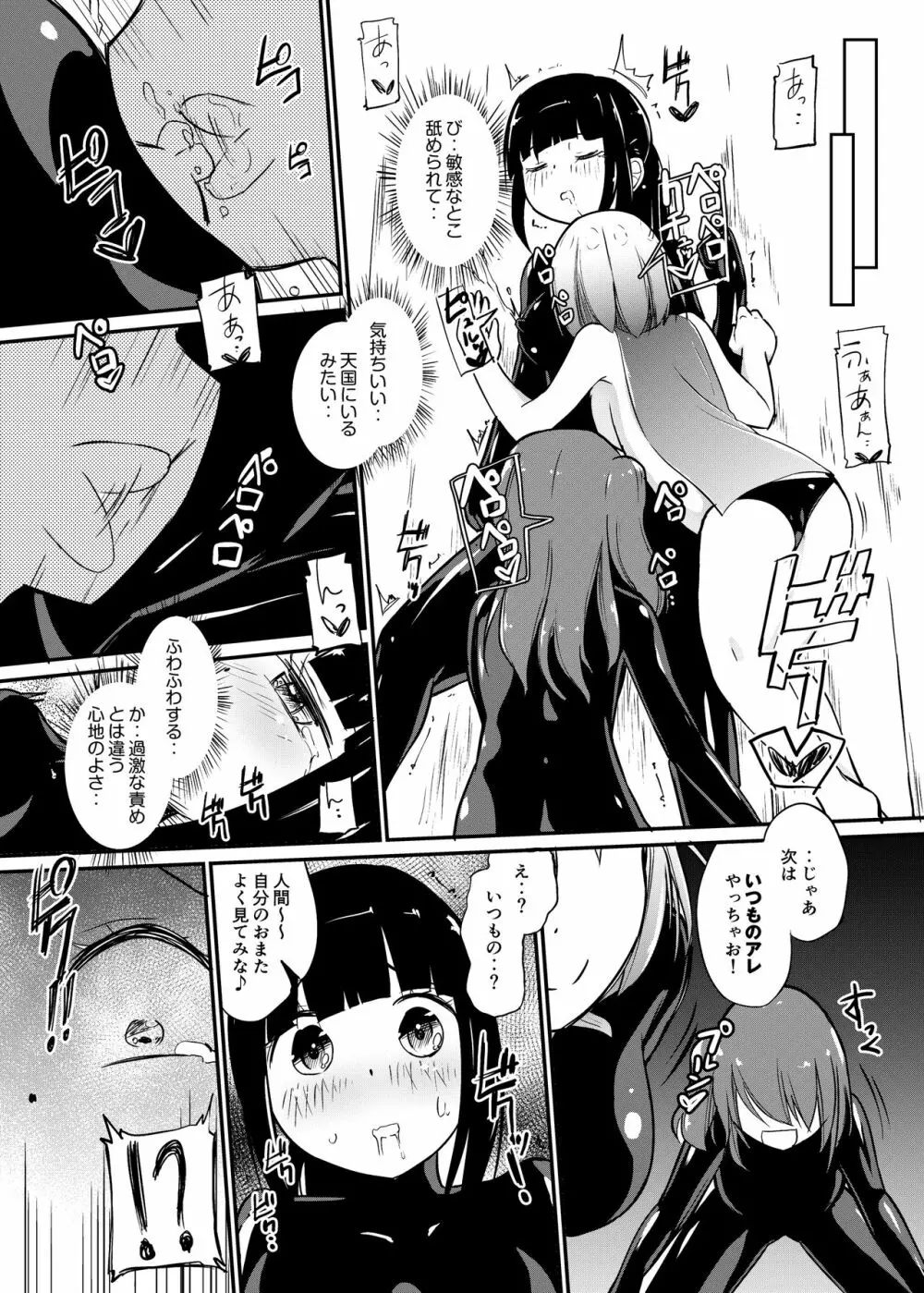 [俗物.zip (雪あすか)] 俗物.zip (12) 姉妹 [DL版] Page.15