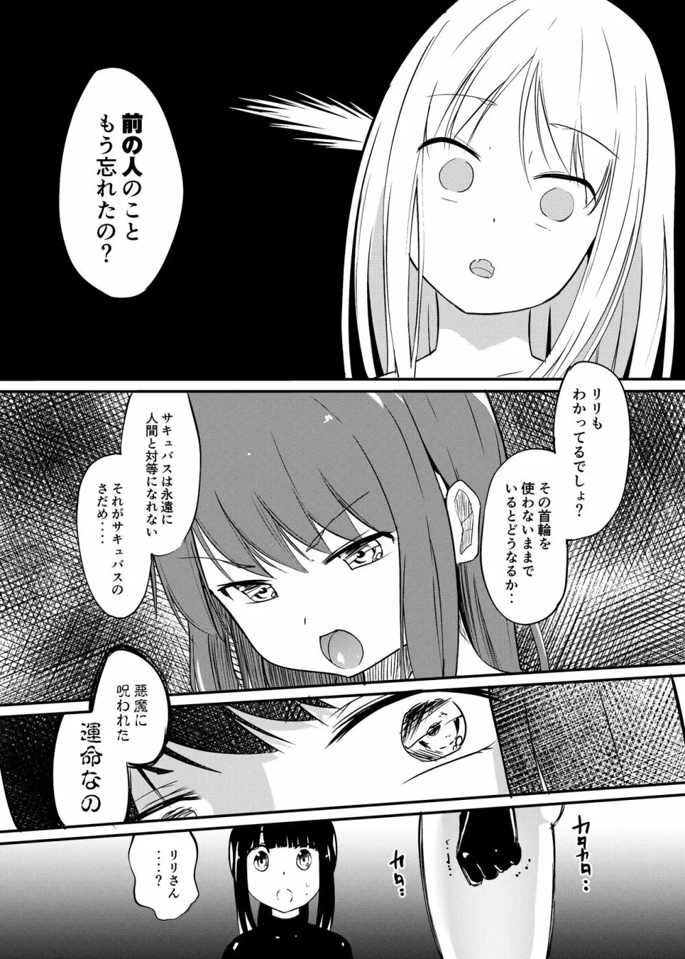 [俗物.zip (雪あすか)] 俗物.zip (12) 姉妹 [DL版] Page.26