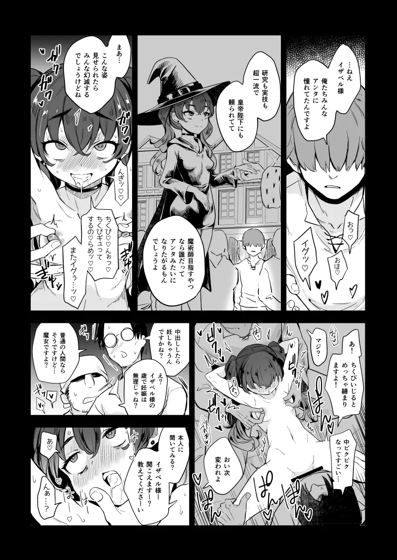 大魔女様催眠姦。 Page.22