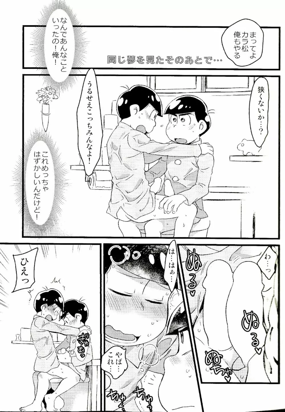 カラおそ無配のまとめ! Page.20