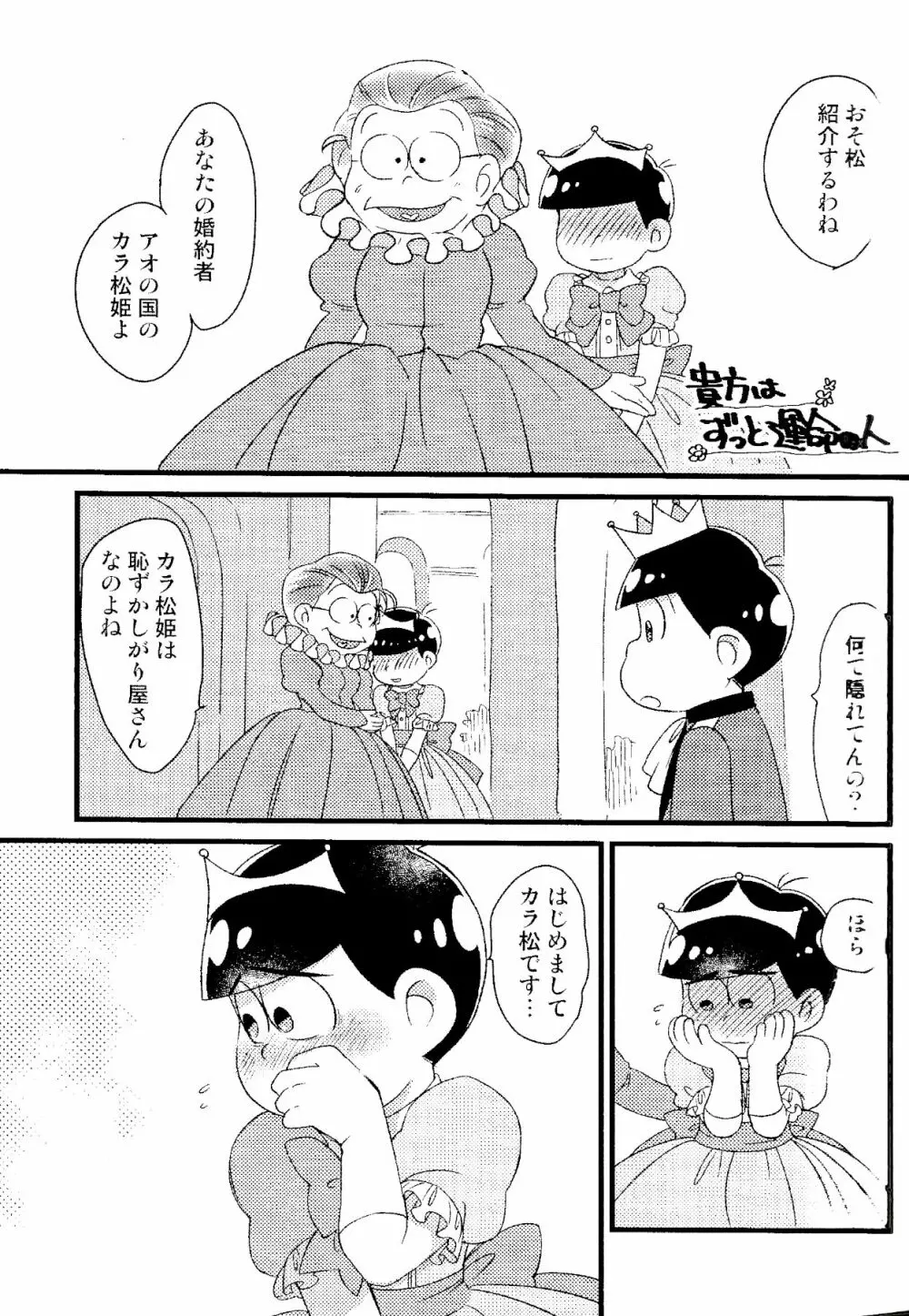 カラおそ無配のまとめ! Page.28