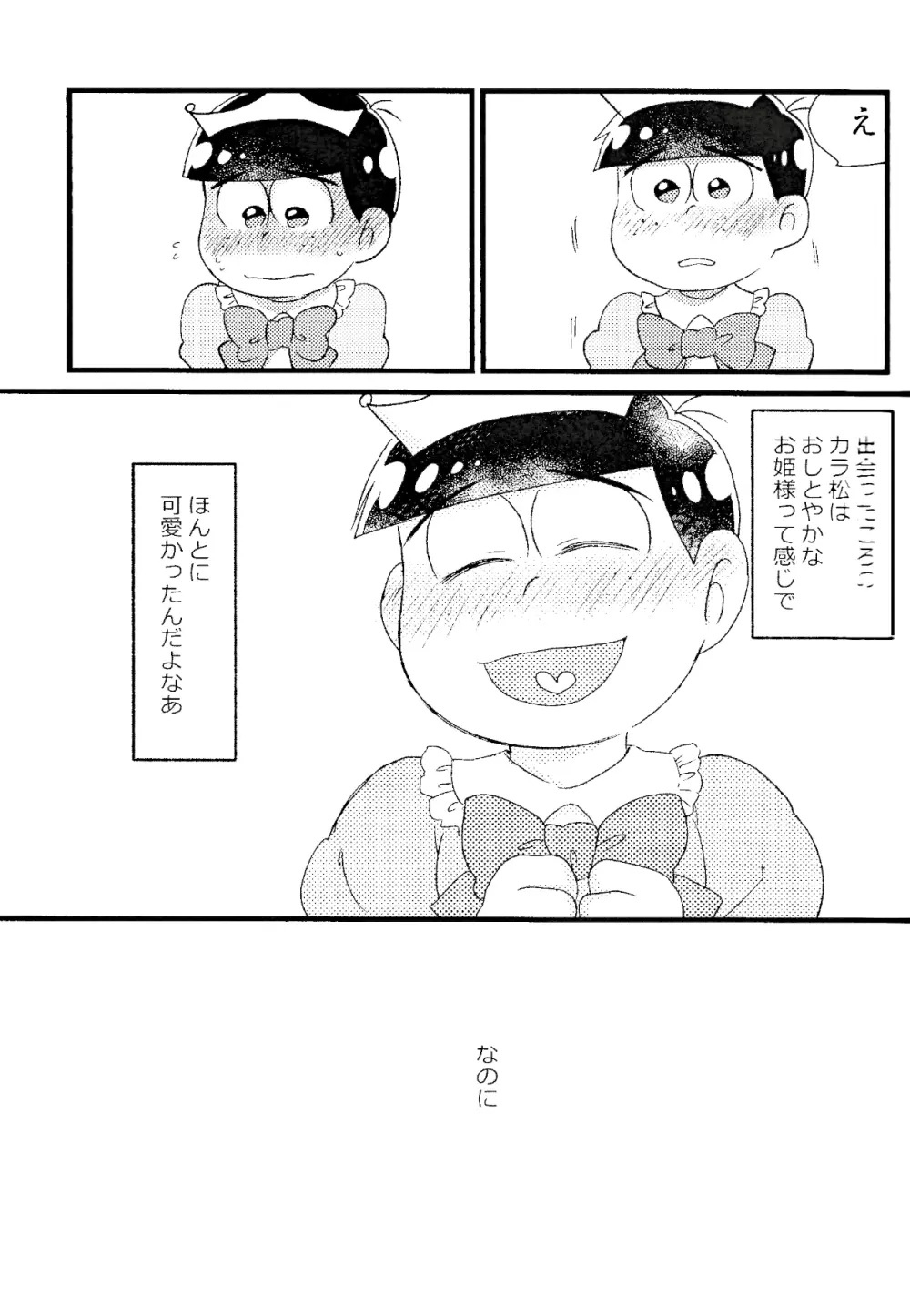 カラおそ無配のまとめ! Page.30