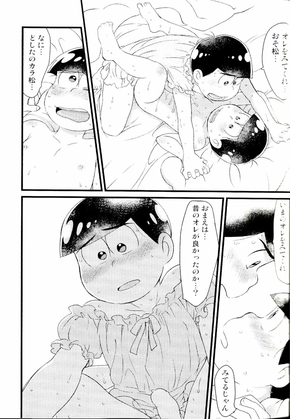 カラおそ無配のまとめ! Page.32