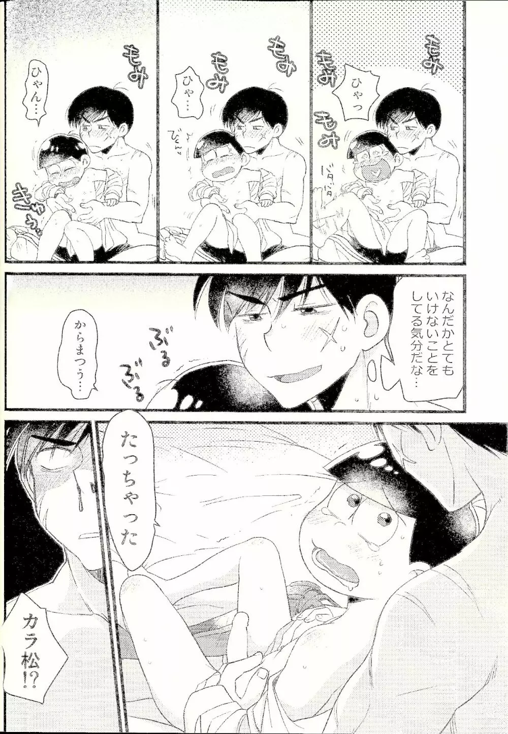 カラおそ無配のまとめ! Page.37