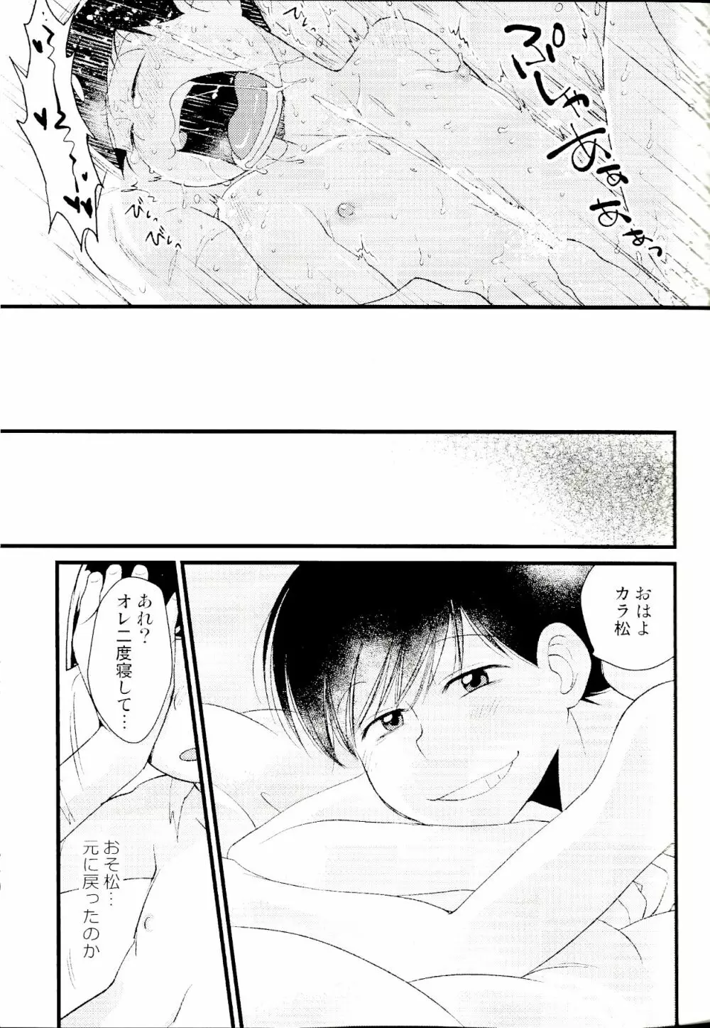 カラおそ無配のまとめ! Page.42