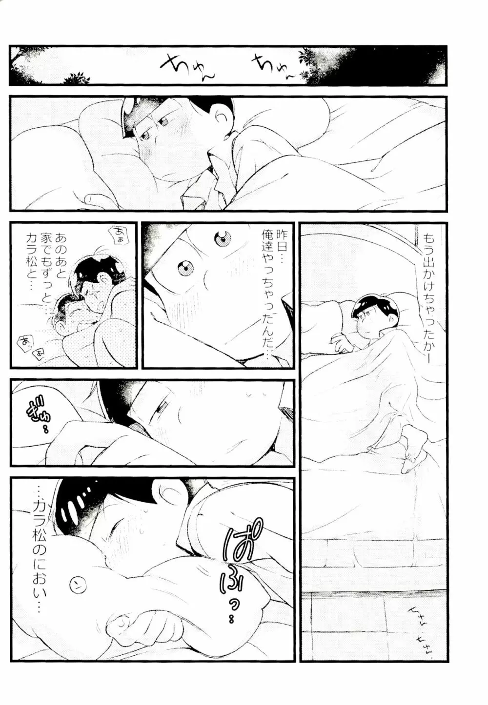 カラおそ無配のまとめ! Page.53