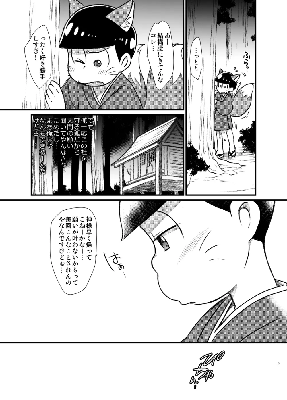 カラおそ無配のまとめ! Page.6