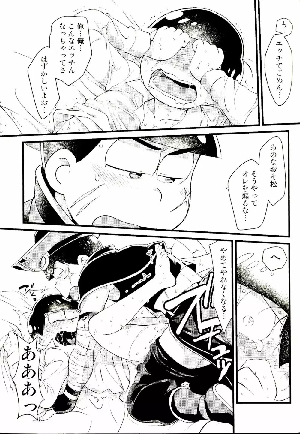 カラおそ無配のまとめ! Page.62