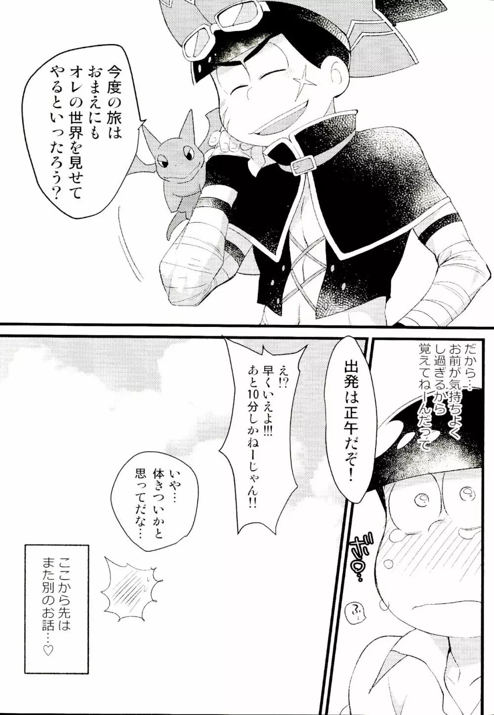 カラおそ無配のまとめ! Page.66