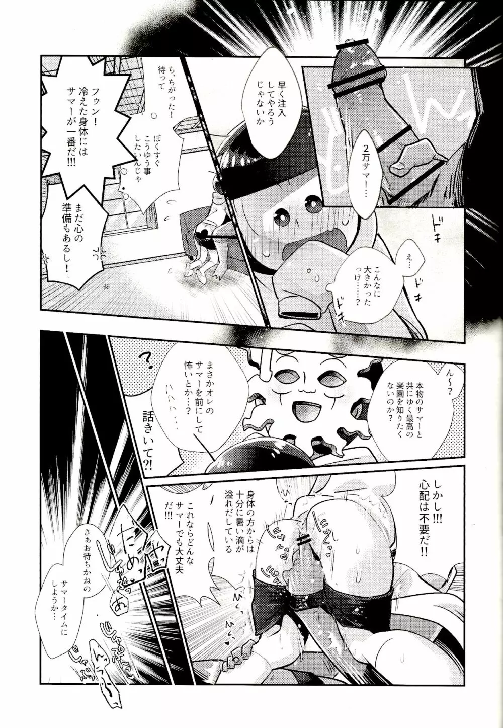 マイリル十四松がサマー仮面と××したいだと!? Page.10