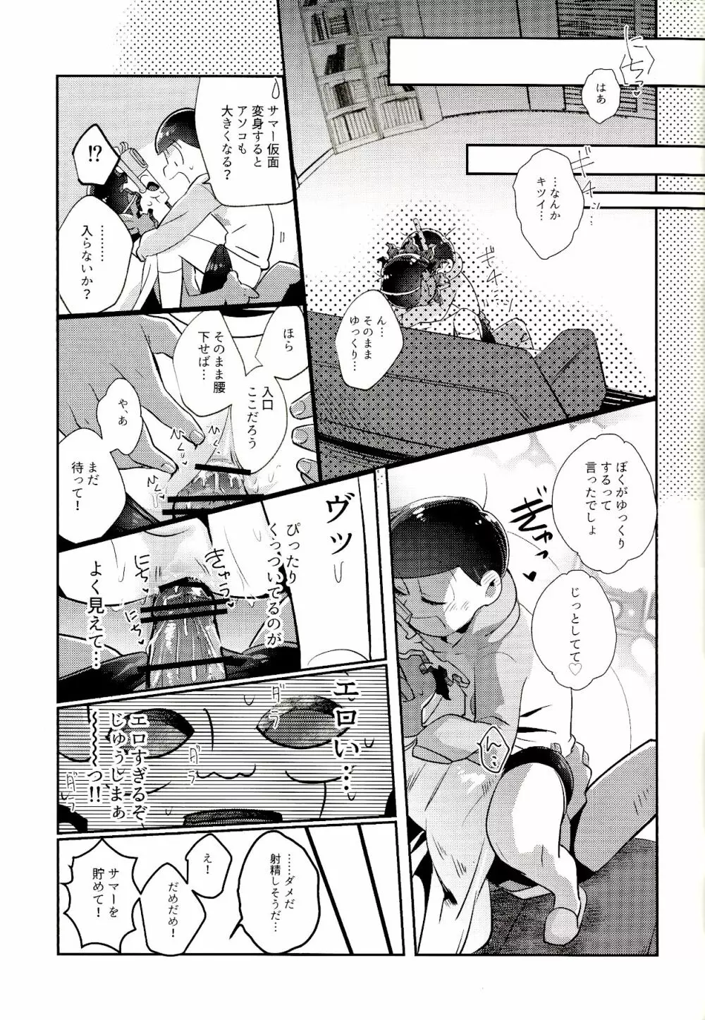 マイリル十四松がサマー仮面と××したいだと!? Page.16