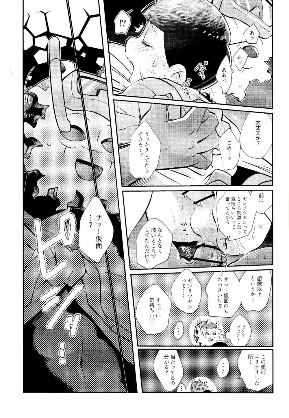 マイリル十四松がサマー仮面と××したいだと!? Page.18