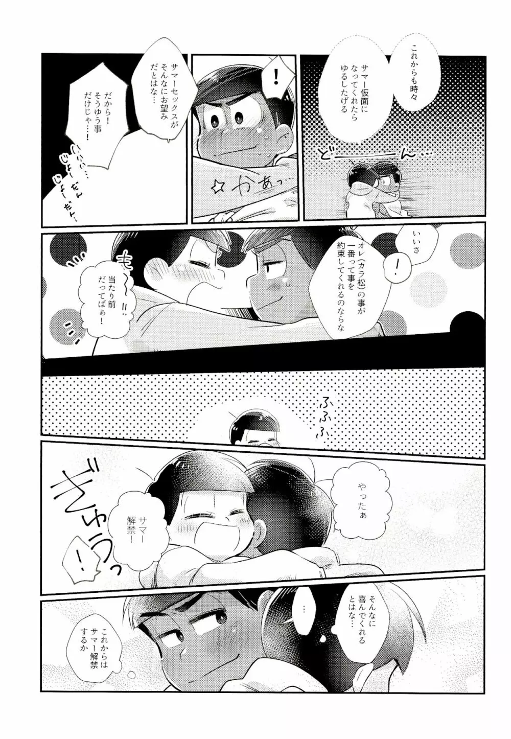 マイリル十四松がサマー仮面と××したいだと!? Page.26