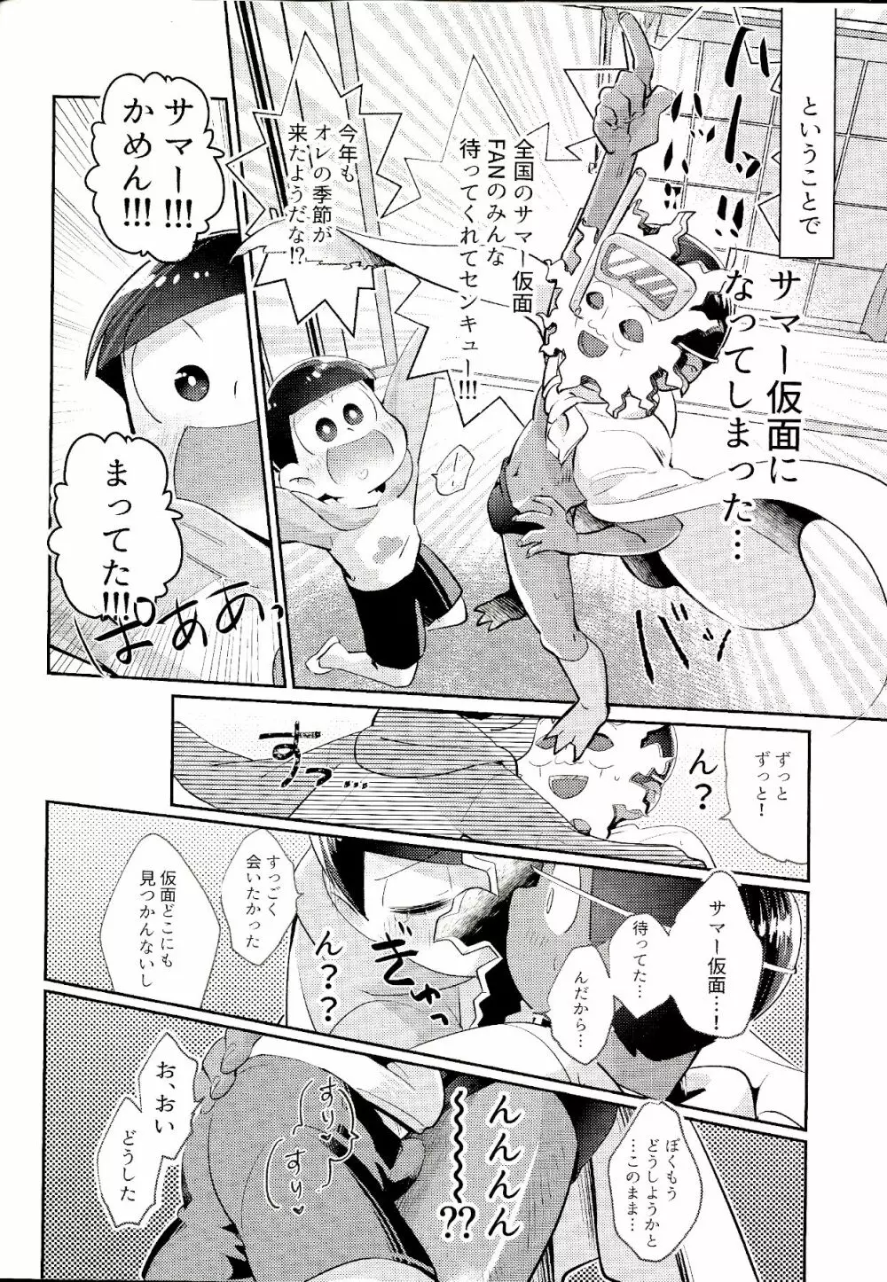 マイリル十四松がサマー仮面と××したいだと!? Page.5